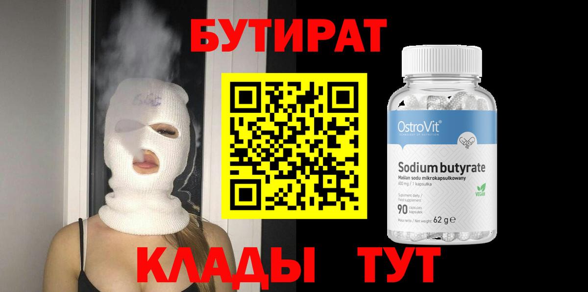 Бутират оксана Сатка