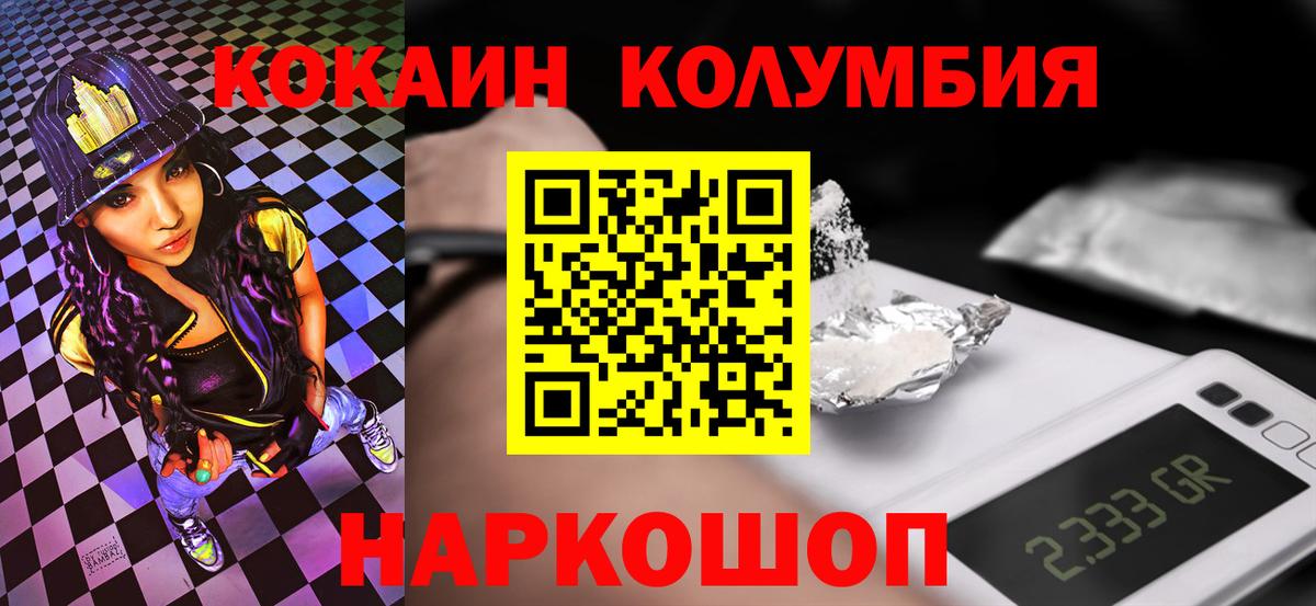 Cocaine 98%  КОКАИН Columbia  Сатка  Вход с VPN 