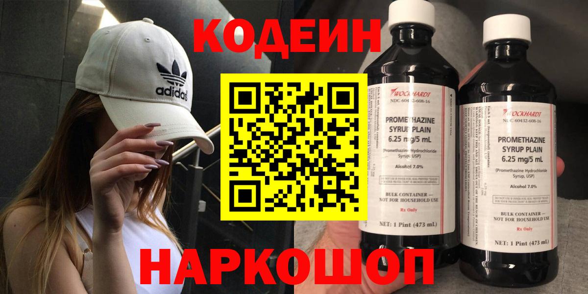Кодеин Purple Drank  магазин    Сатка  Вход с VPN  Кодеин Purple Drank 
