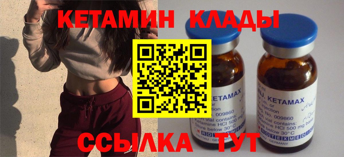 Кетамин VHQ  КЕТАМИН VHQ  Сатка  Вход с VPN 