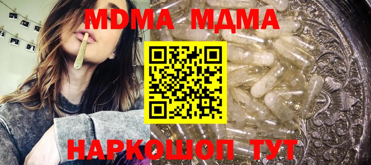 MDMA кристаллы Сатка